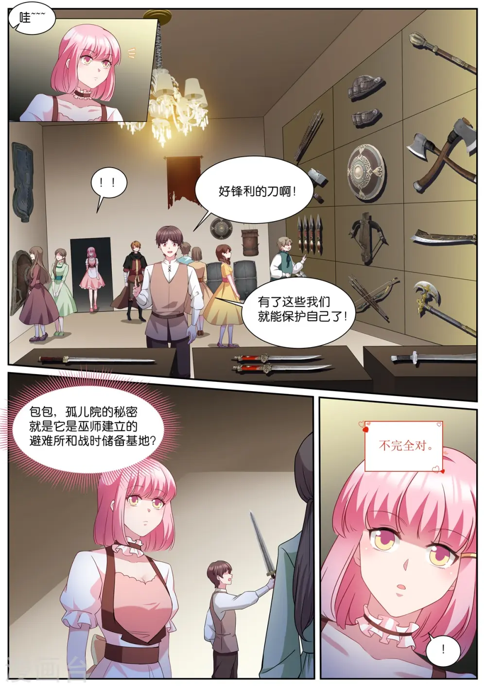 第491话 认命？ 第2页