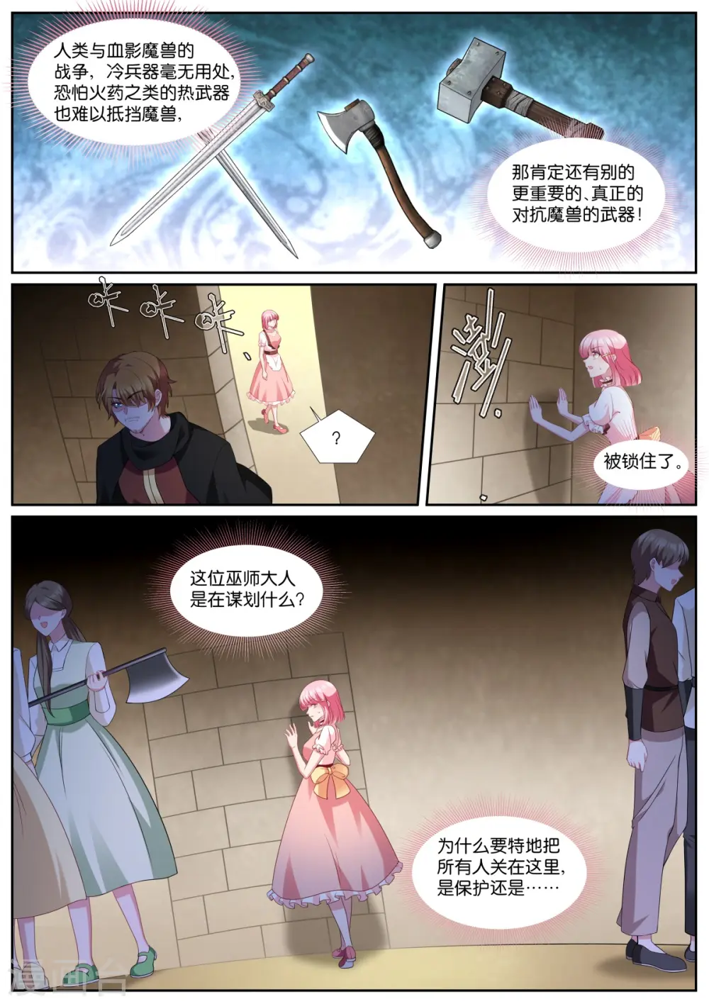 第491话 认命？ 第3页