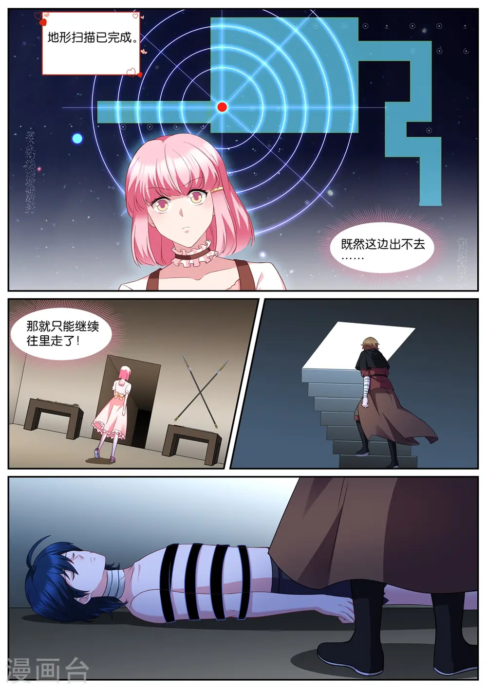 第491话 认命？ 第4页