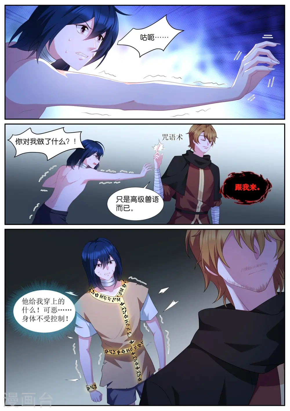 第491话 认命？ 第6页