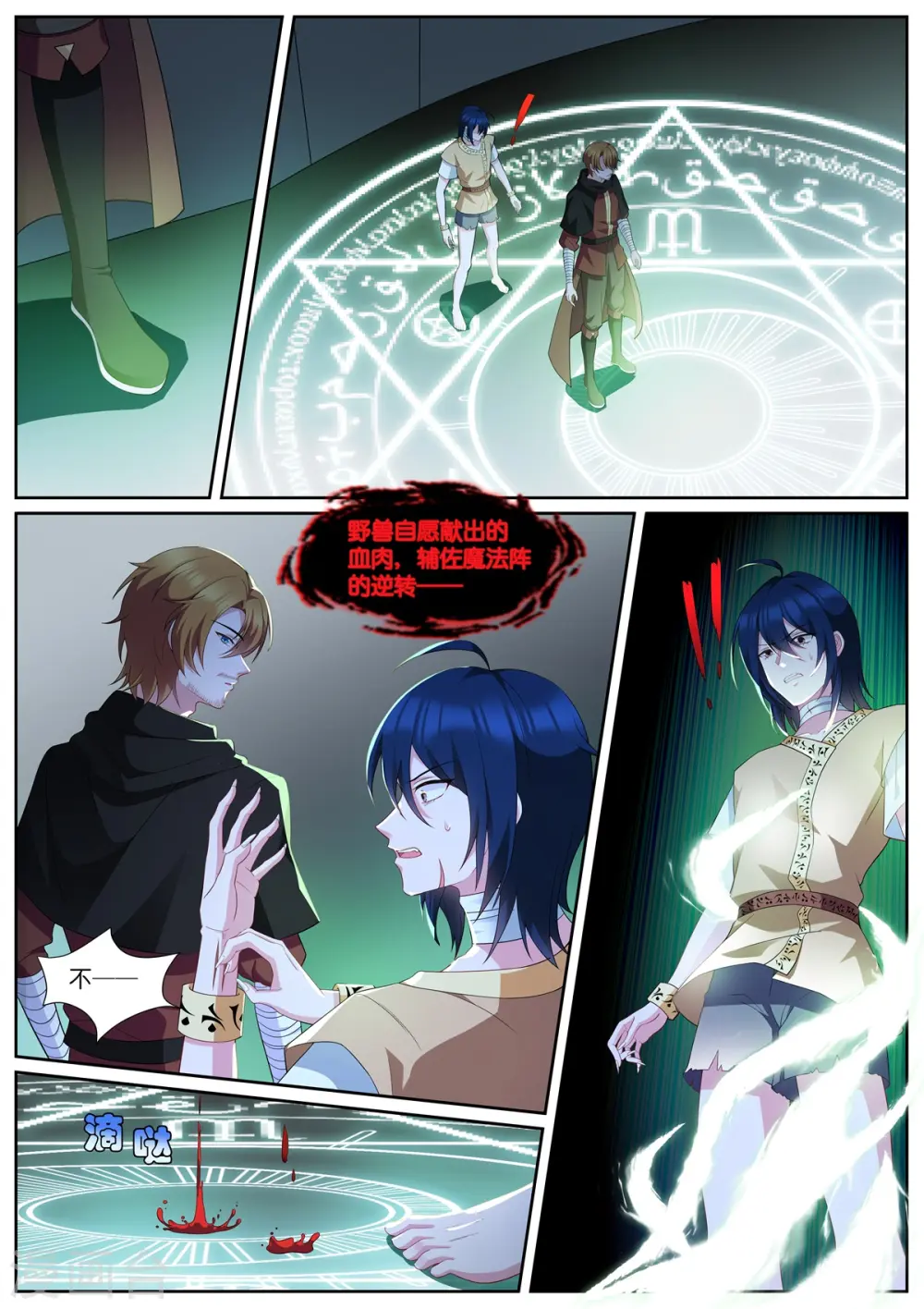 第491话 认命？ 第7页