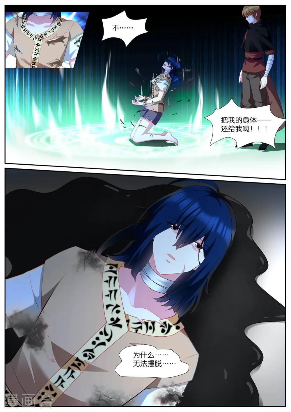 第491话 认命？ 第8页