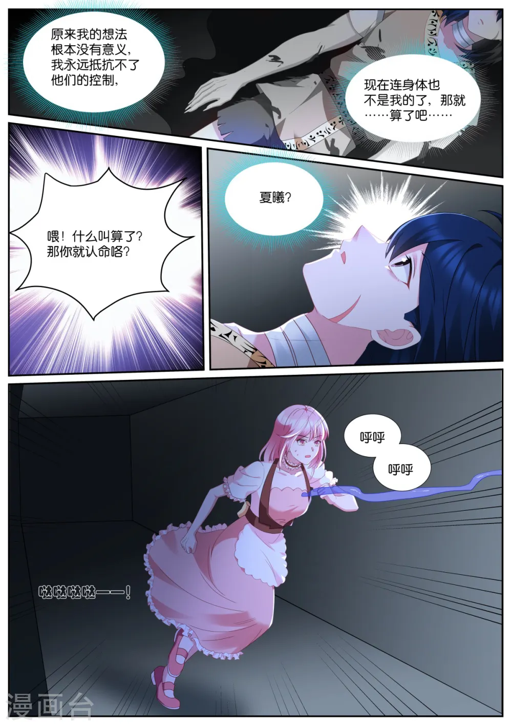第491话 认命？ 第9页