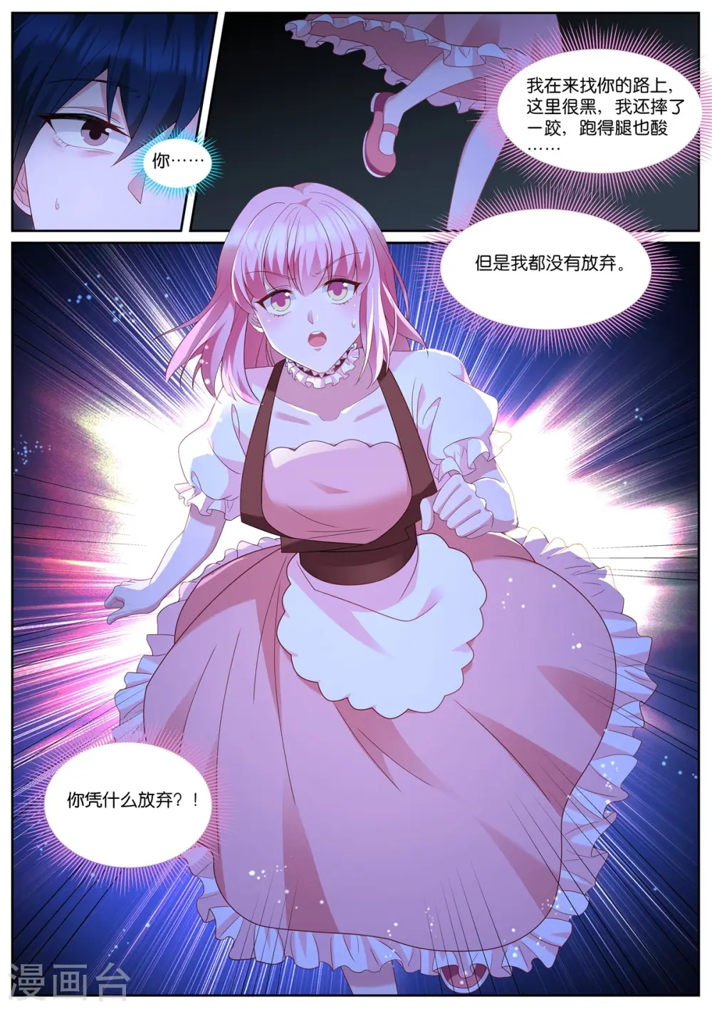 第491话 认命？ 第10页