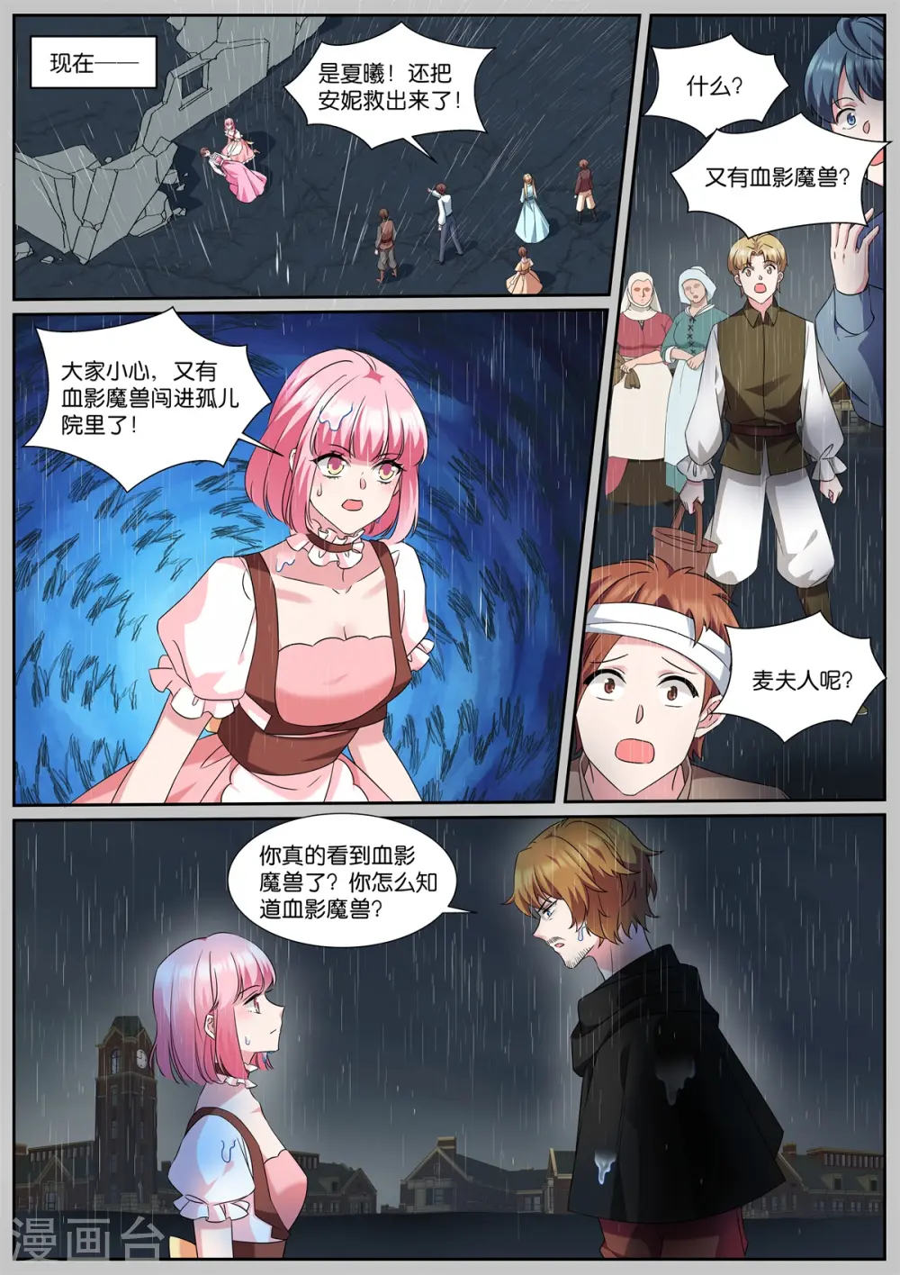 第490话 有个地窖 第2页