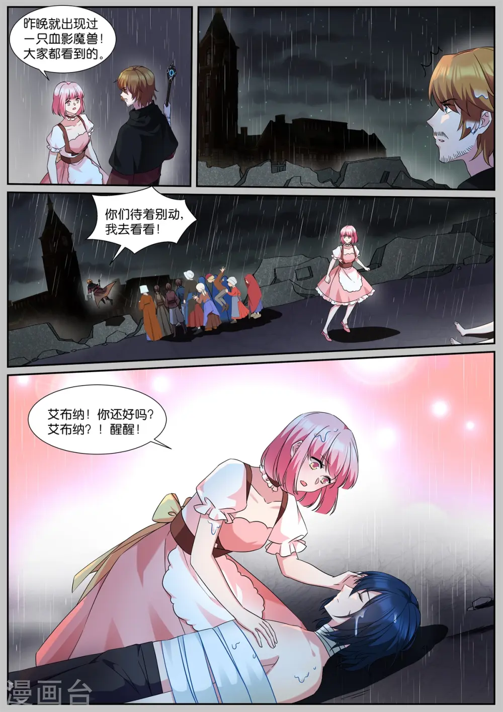 第490话 有个地窖 第3页