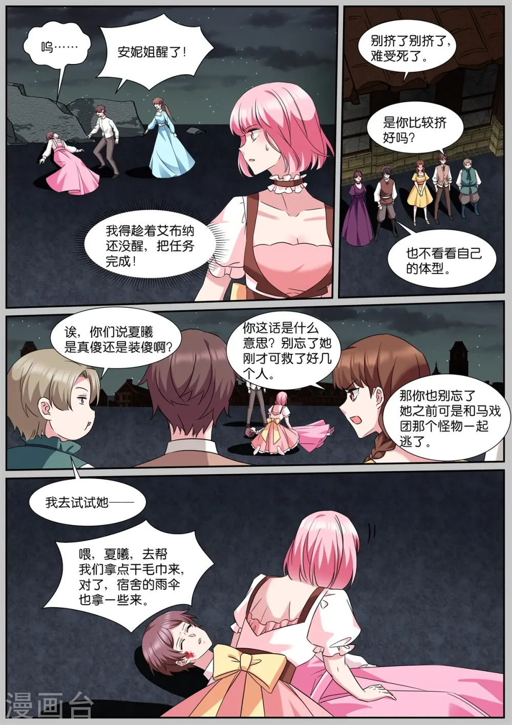 第490话 有个地窖 第4页