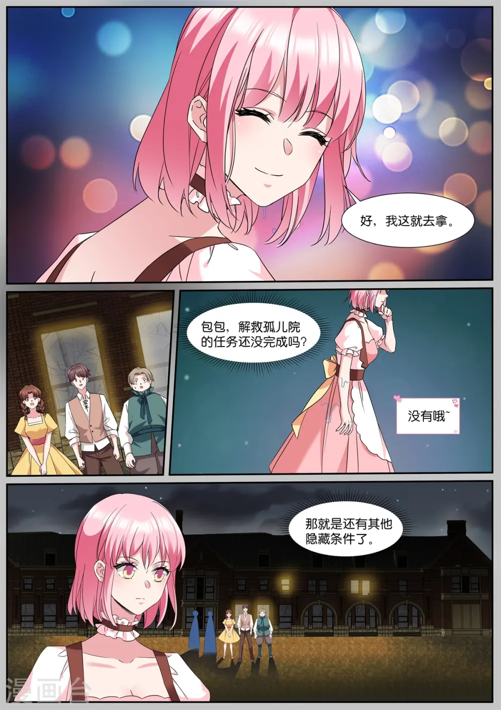 第490话 有个地窖 第5页
