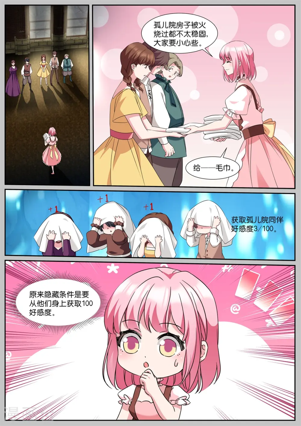 第490话 有个地窖 第6页