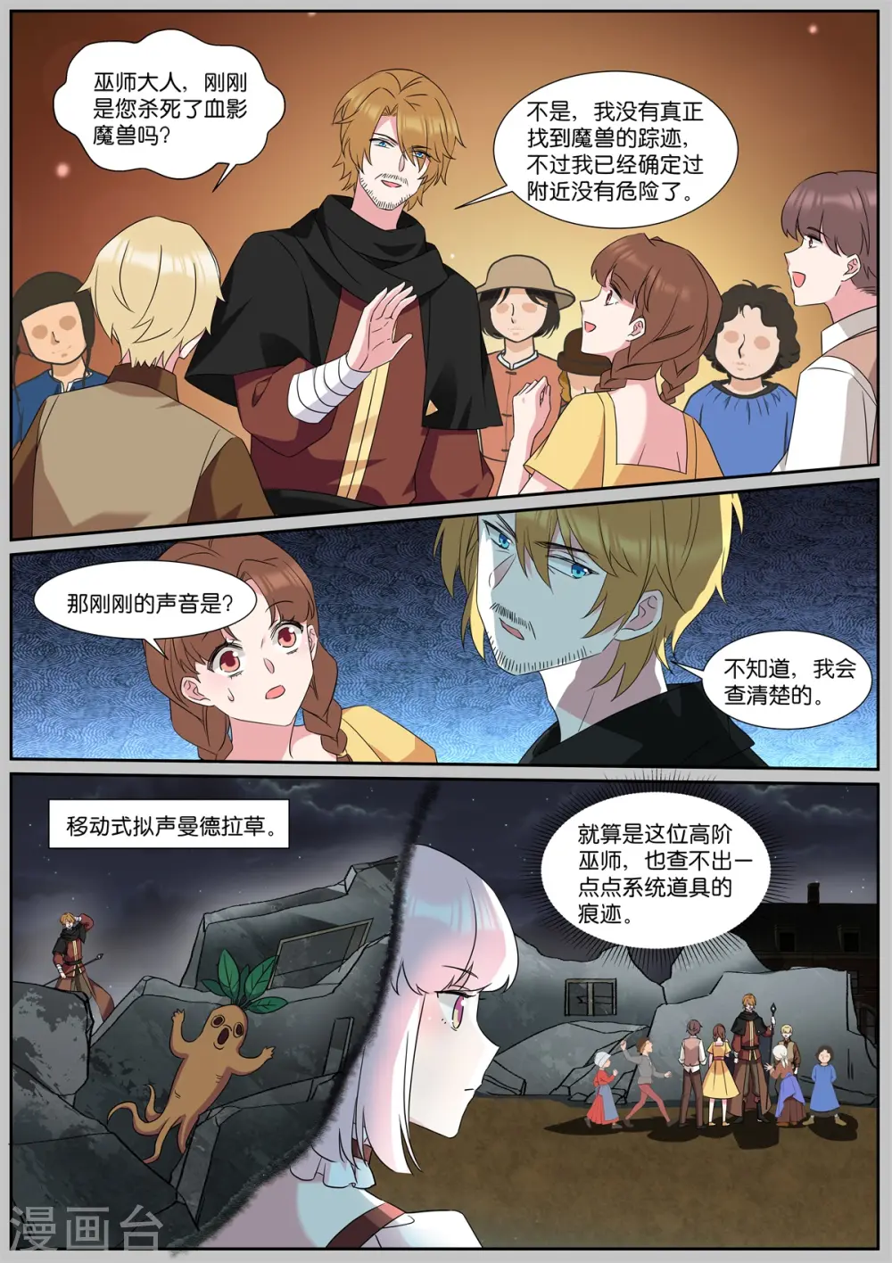 第490话 有个地窖 第8页