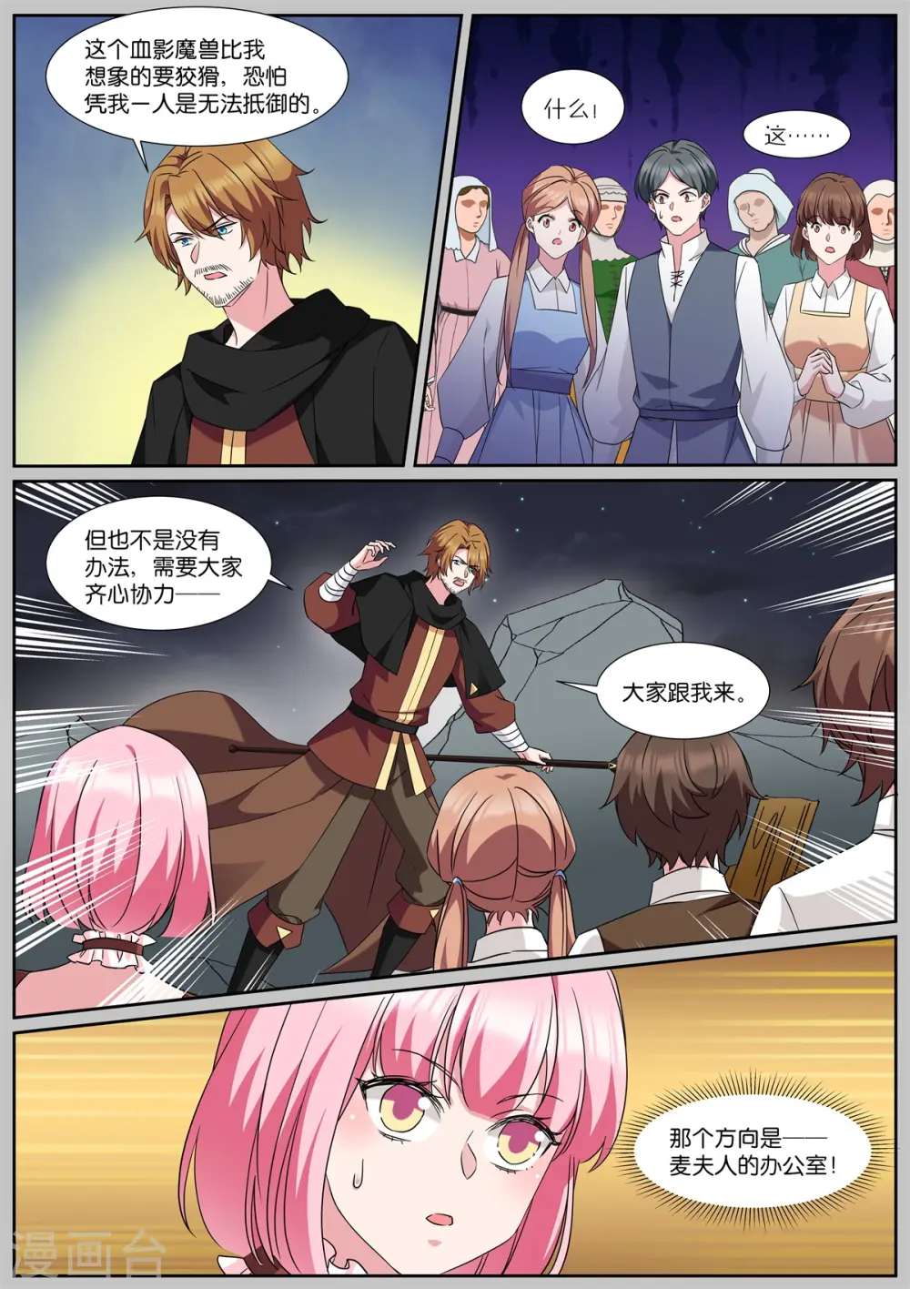 第490话 有个地窖 第9页