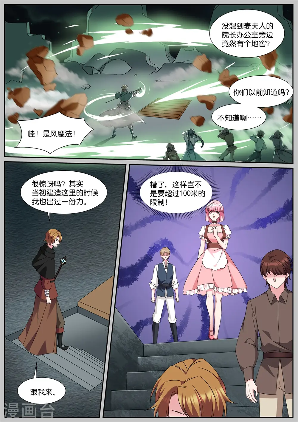 第490话 有个地窖 第10页