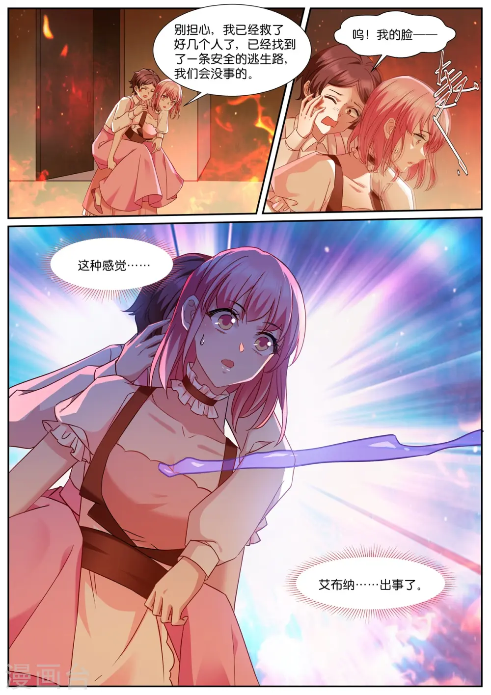 第489话 兽语？ 第2页