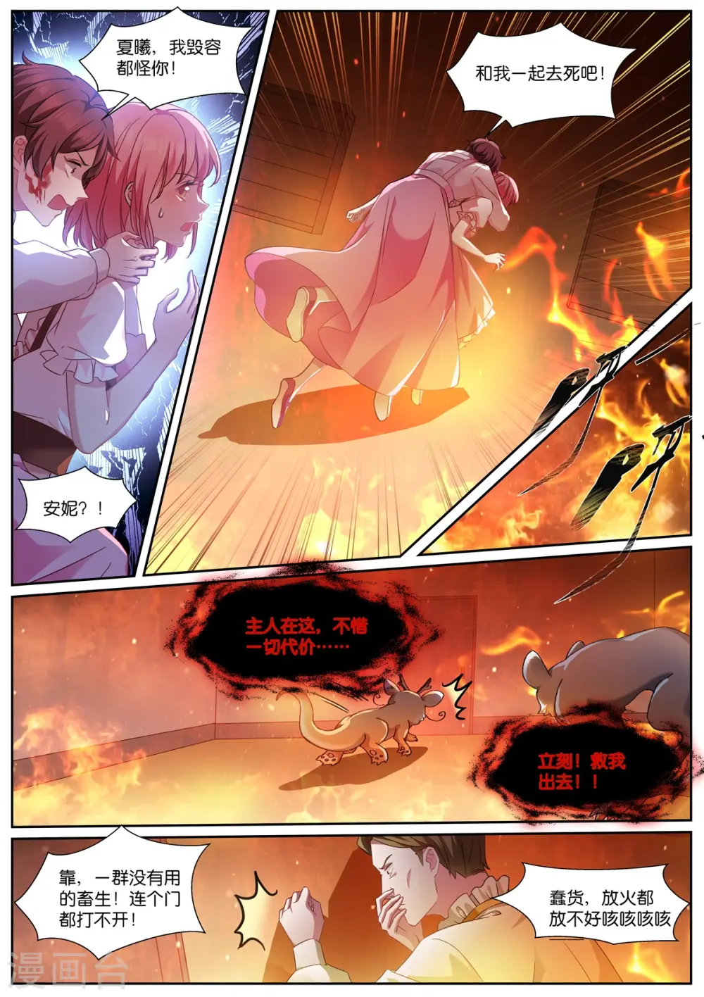 第489话 兽语？ 第3页