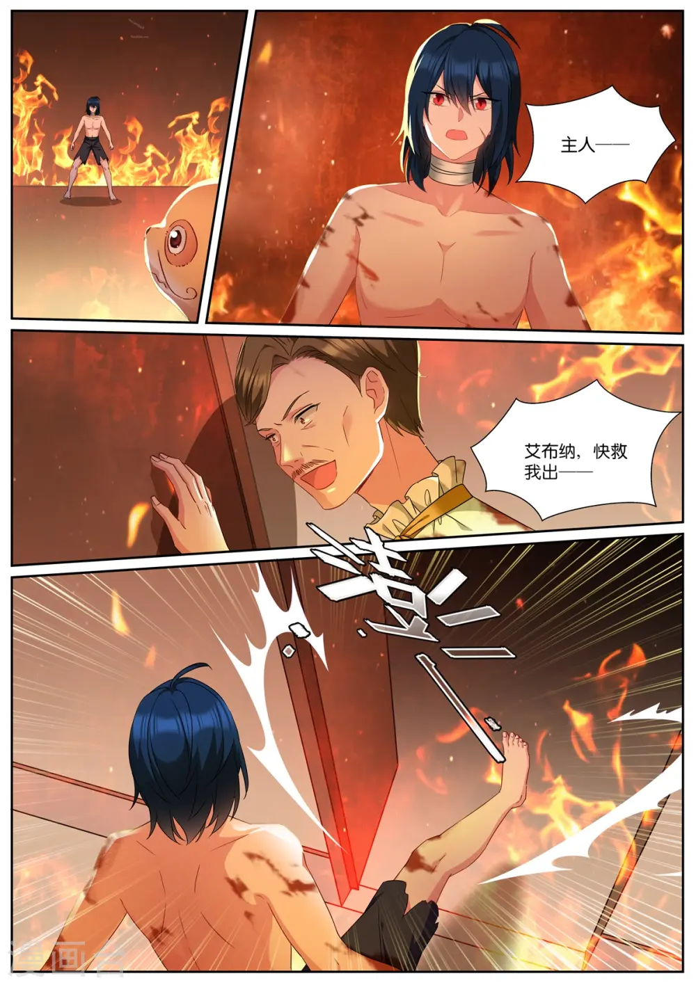 第489话 兽语？ 第4页