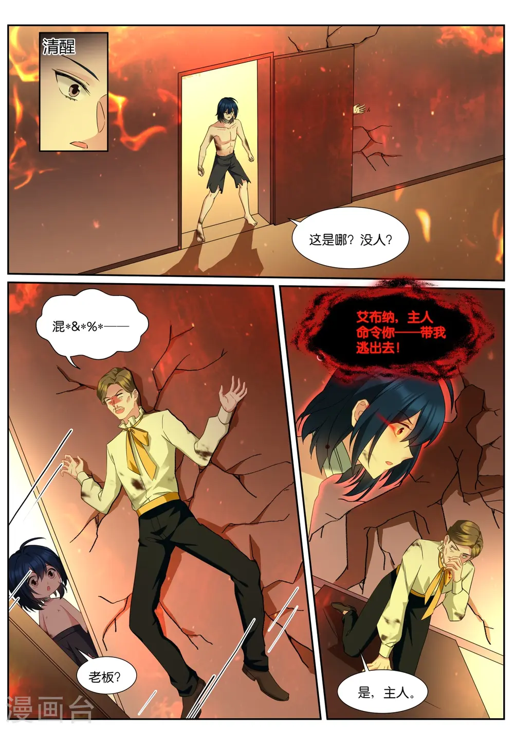 第489话 兽语？ 第5页