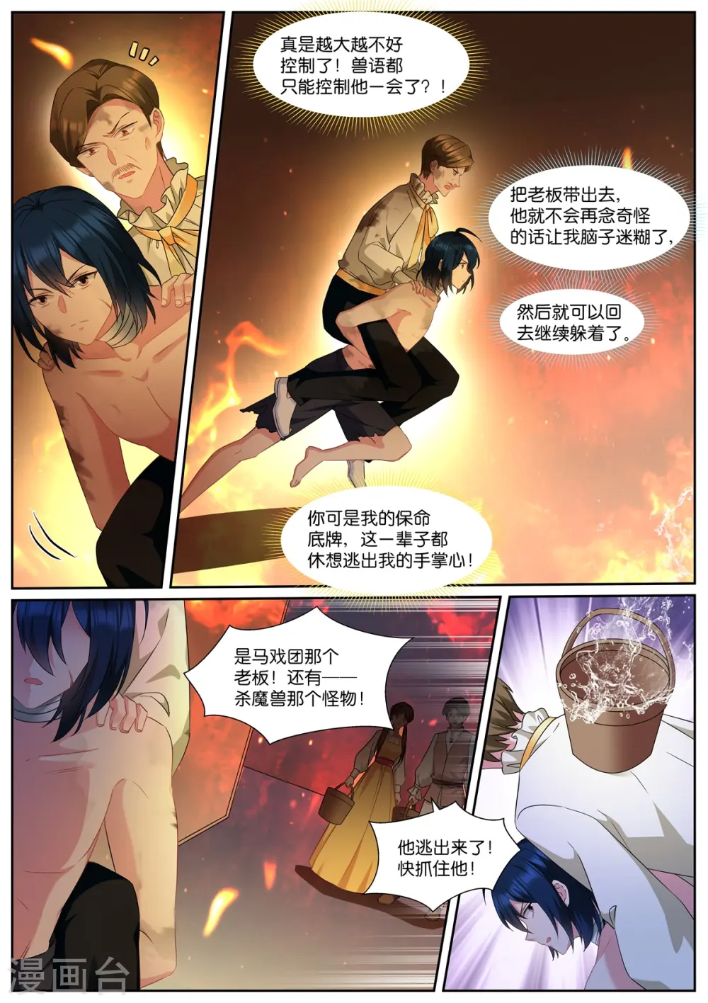 第489话 兽语？ 第6页