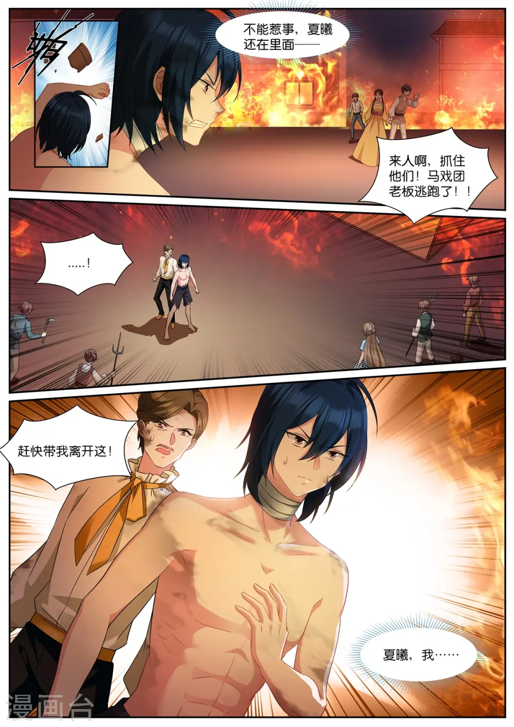 第489话 兽语？ 第7页