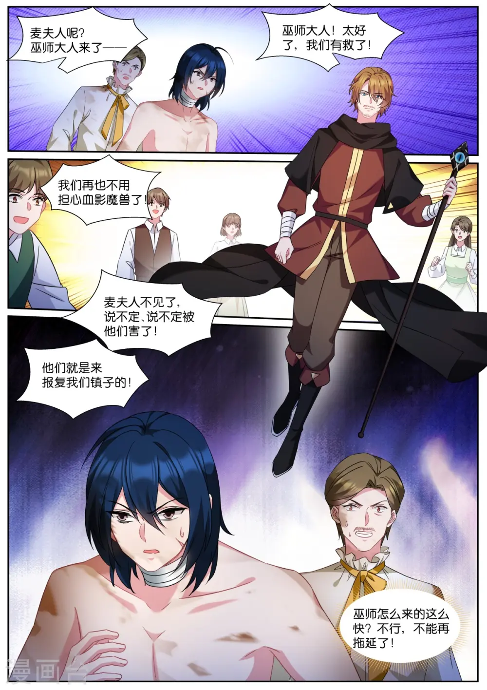 第489话 兽语？ 第8页