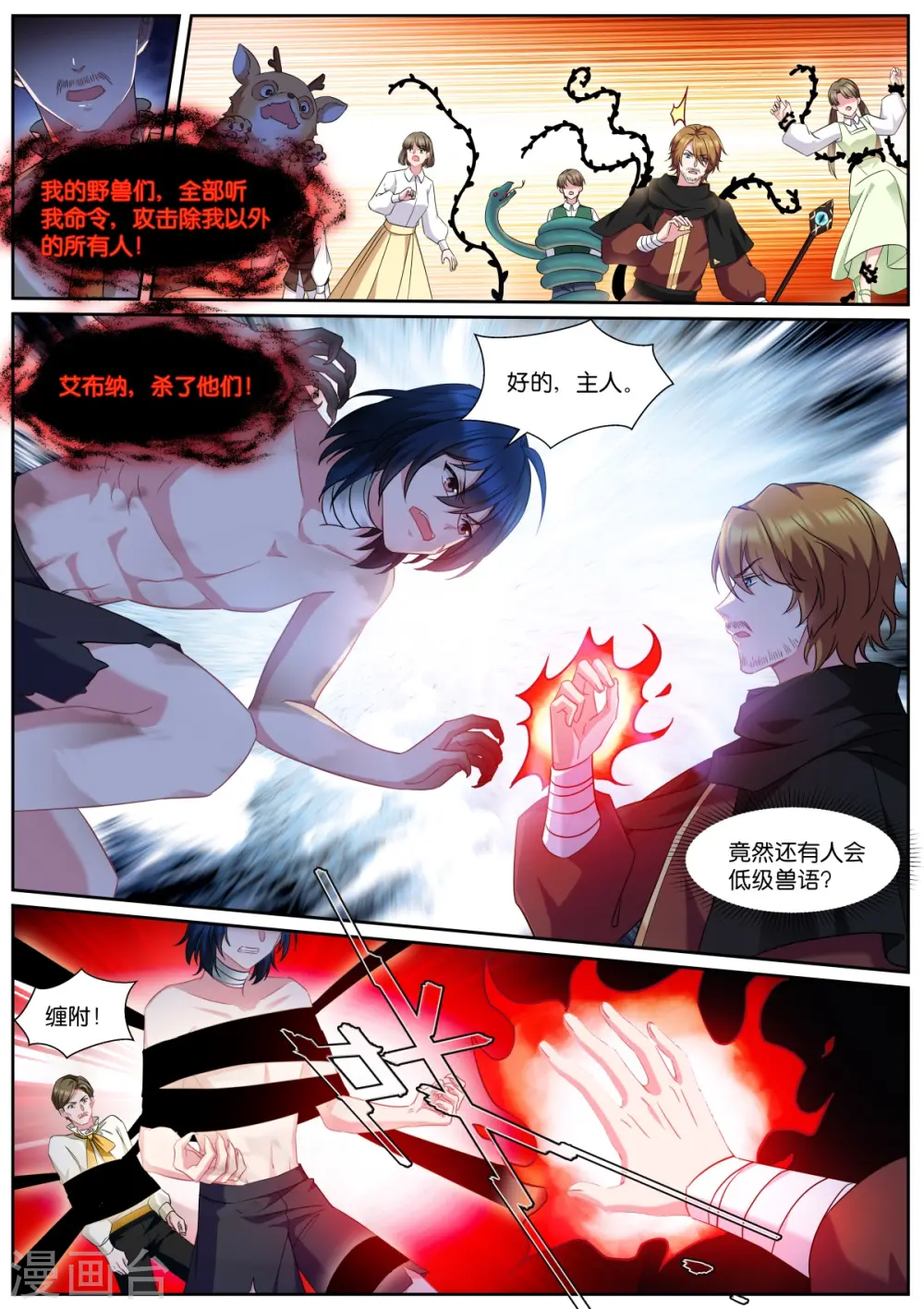 第489话 兽语？ 第9页