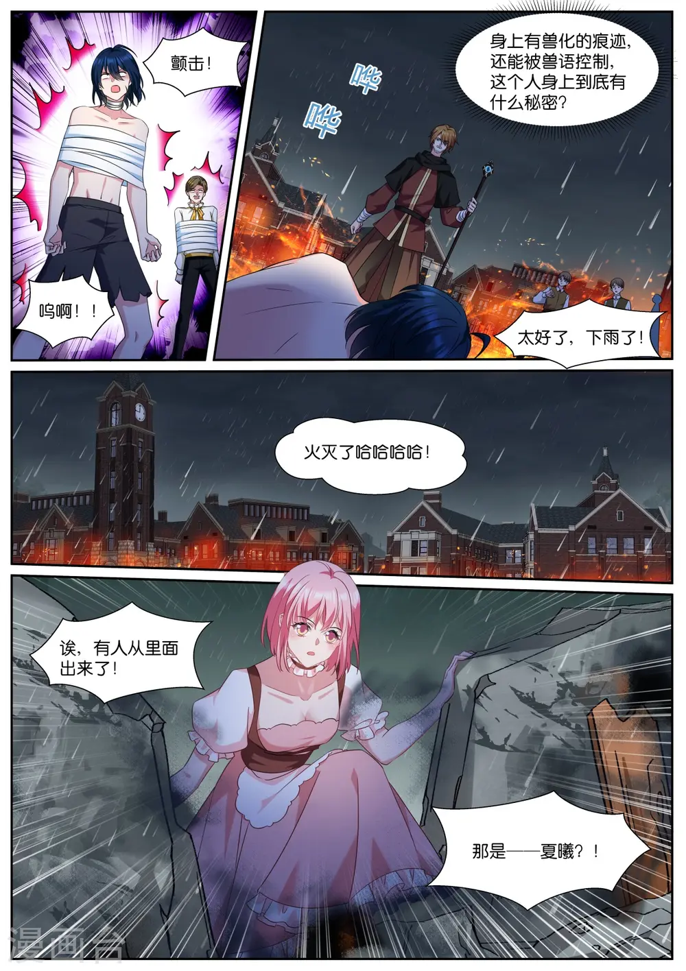 第489话 兽语？ 第10页