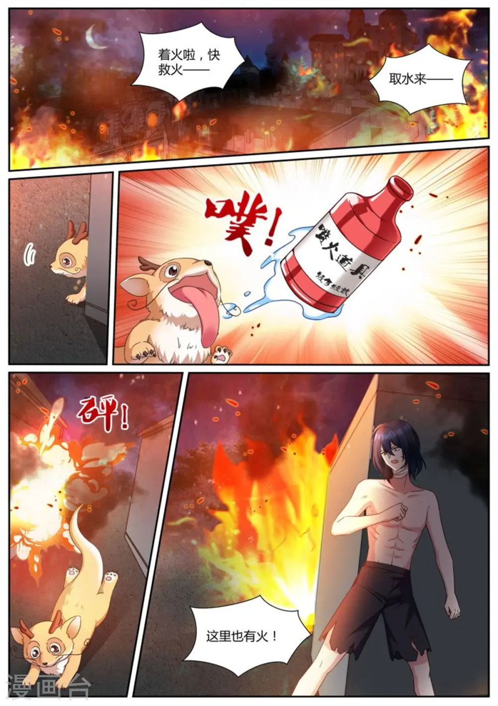 第488话 可爱小奶狗 第1页