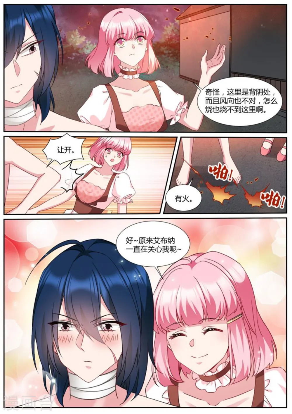 第488话 可爱小奶狗 第2页