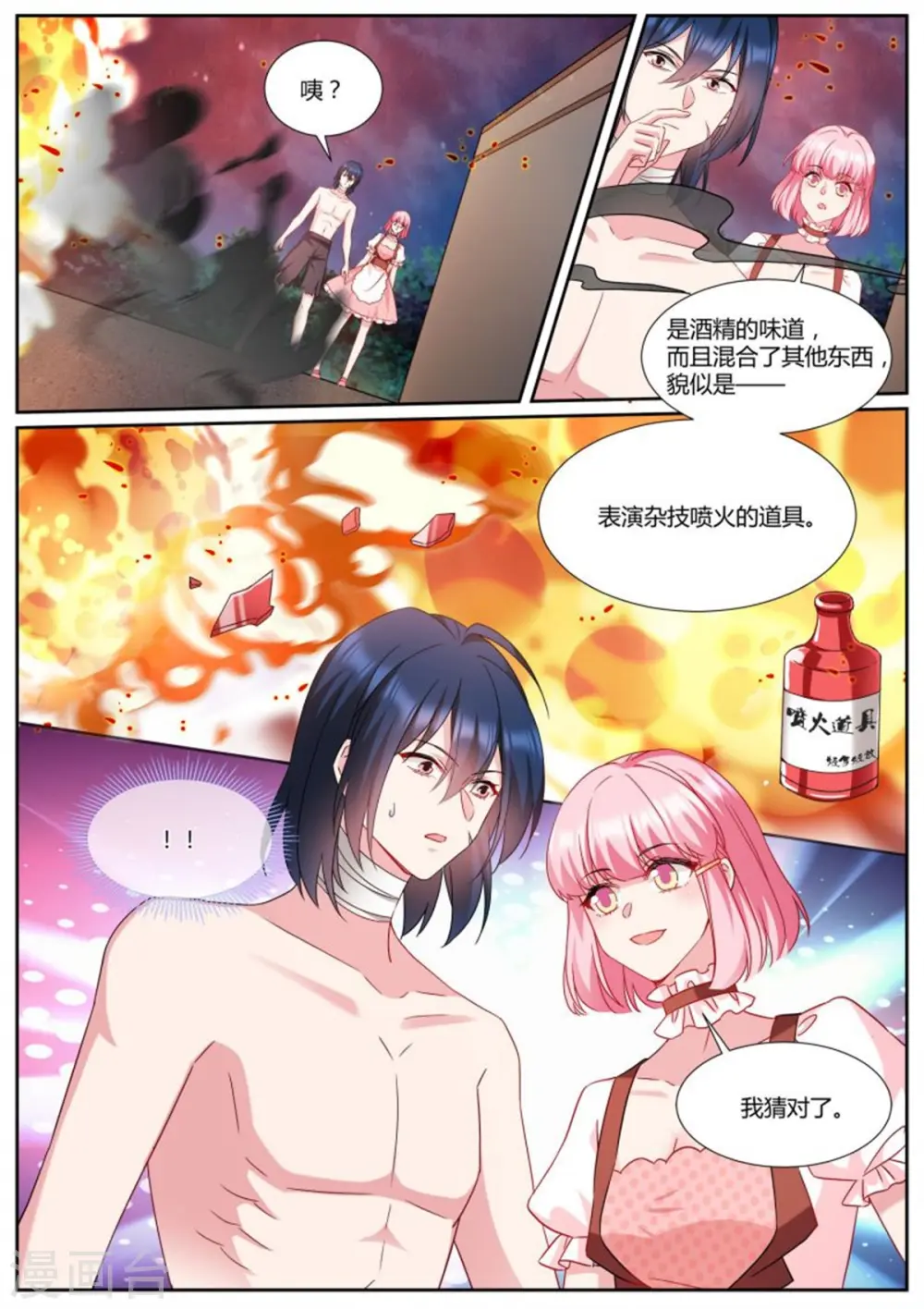 第488话 可爱小奶狗 第3页