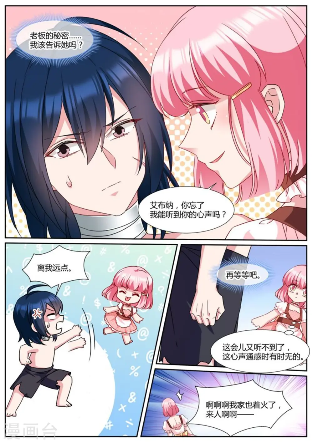 第488话 可爱小奶狗 第4页