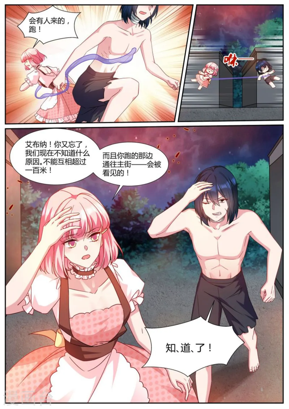 第488话 可爱小奶狗 第5页