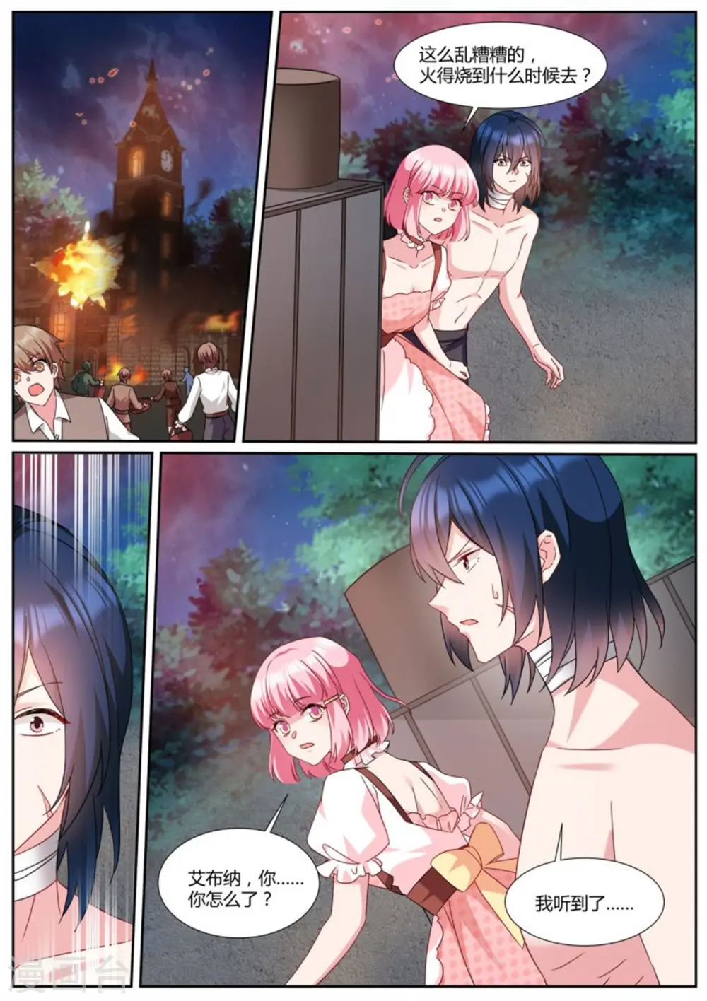 第488话 可爱小奶狗 第6页