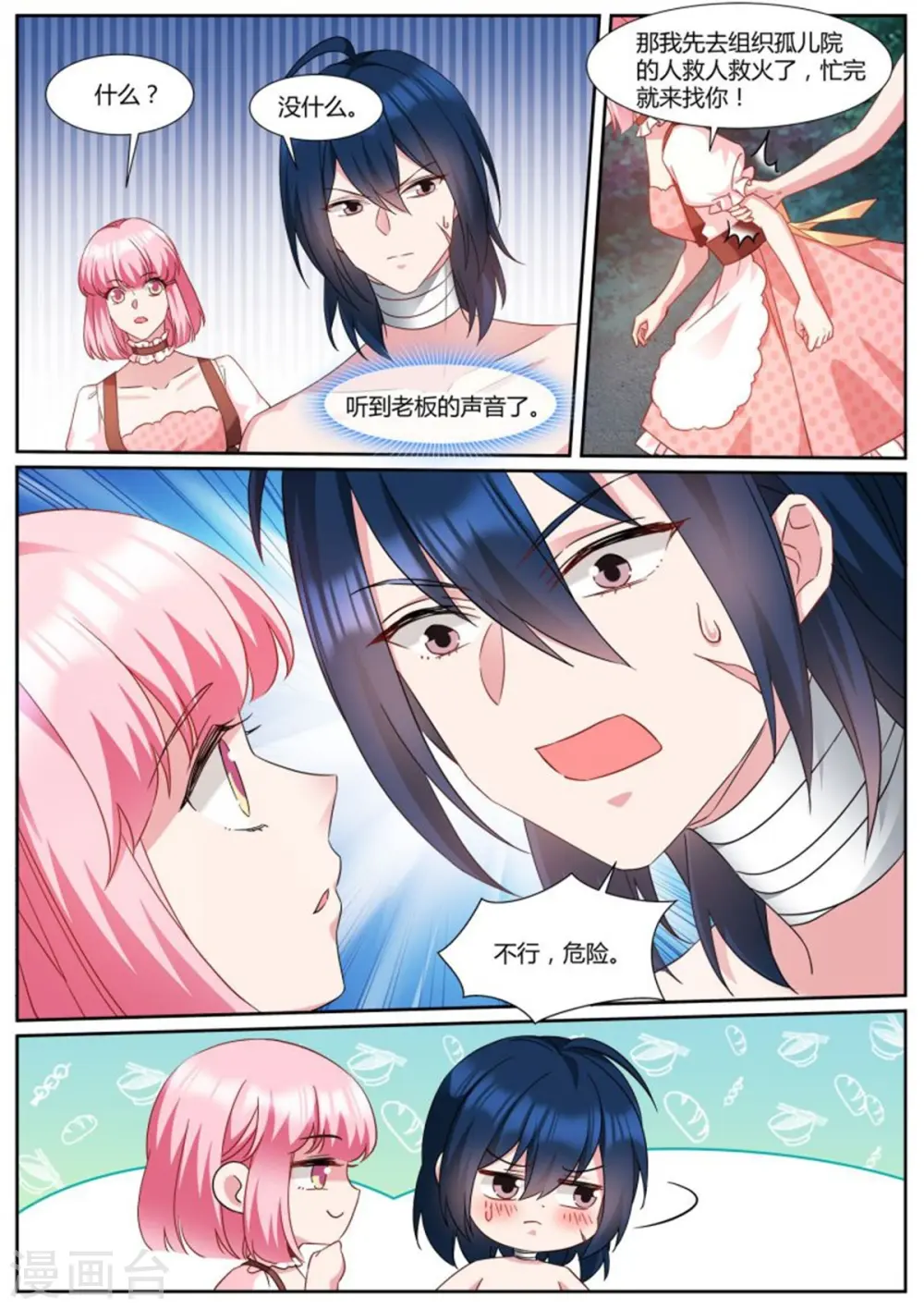第488话 可爱小奶狗 第7页
