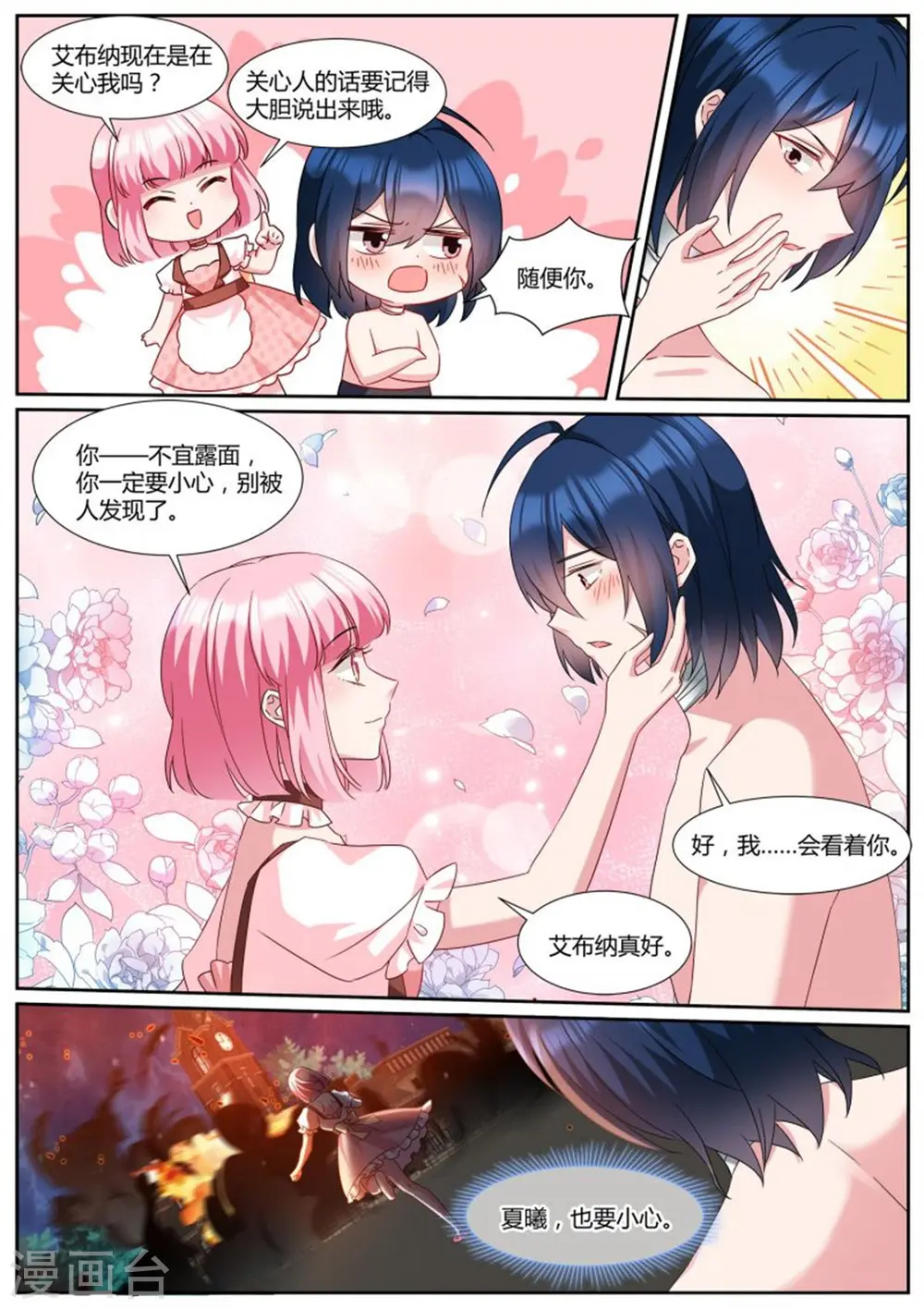 第488话 可爱小奶狗 第8页