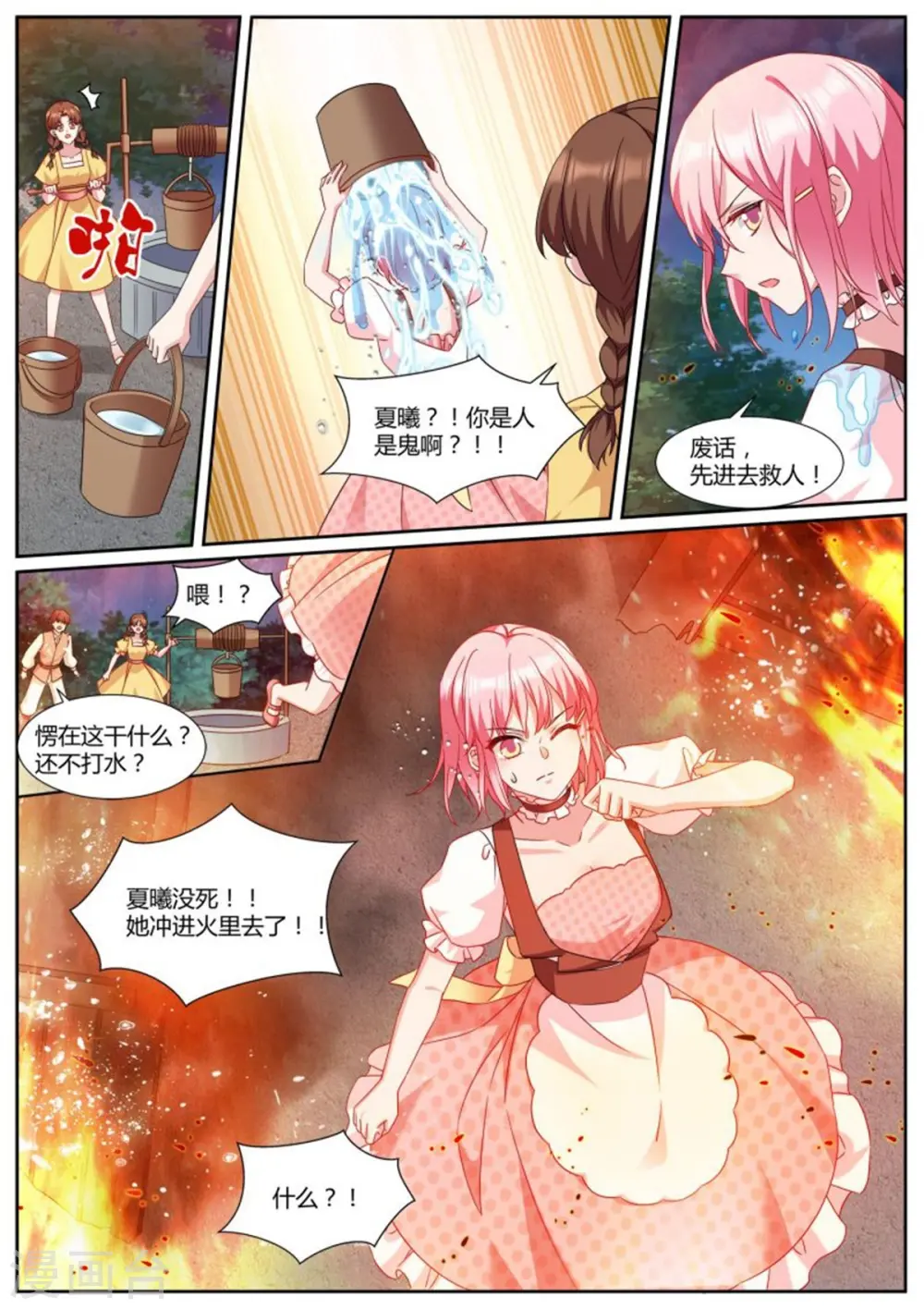 第488话 可爱小奶狗 第9页