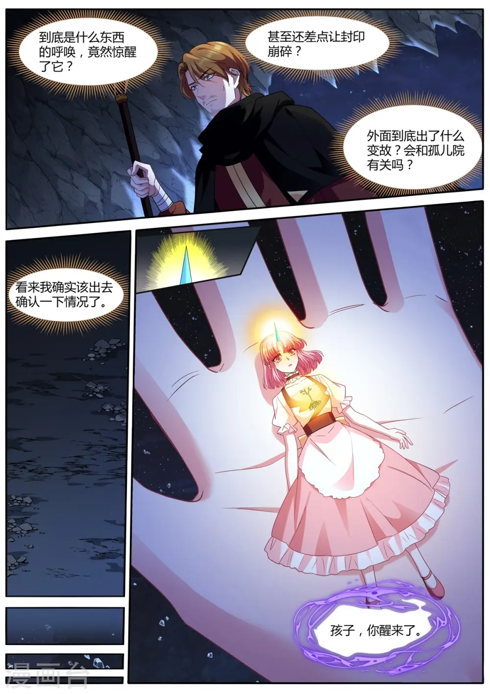 第487话 心心相通 第2页