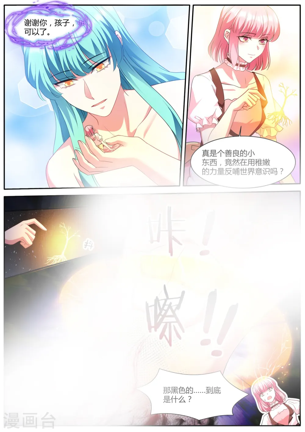 第487话 心心相通 第4页