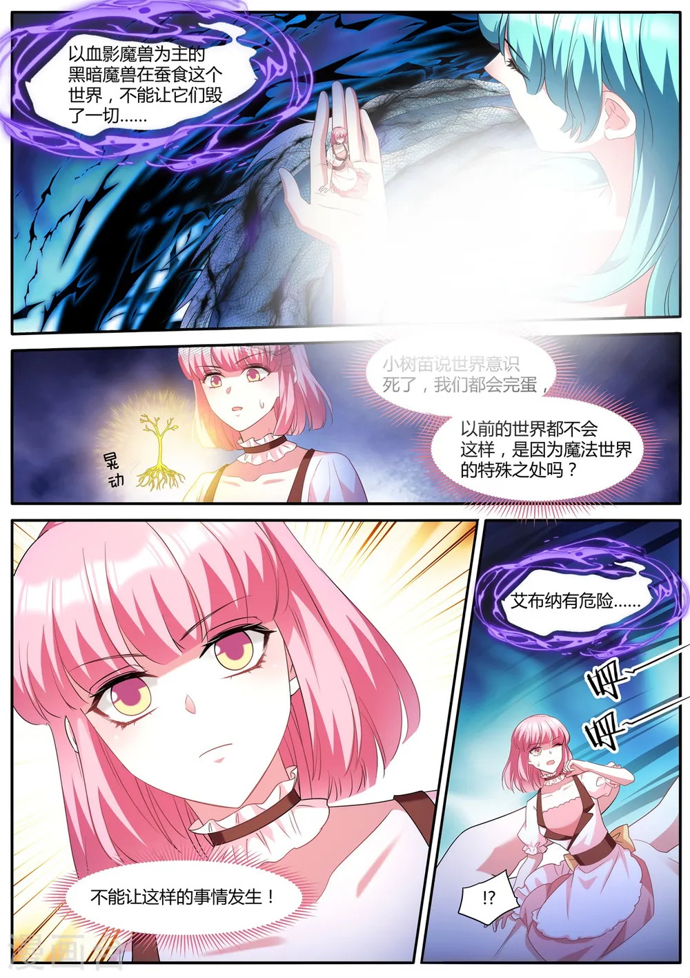 第487话 心心相通 第5页