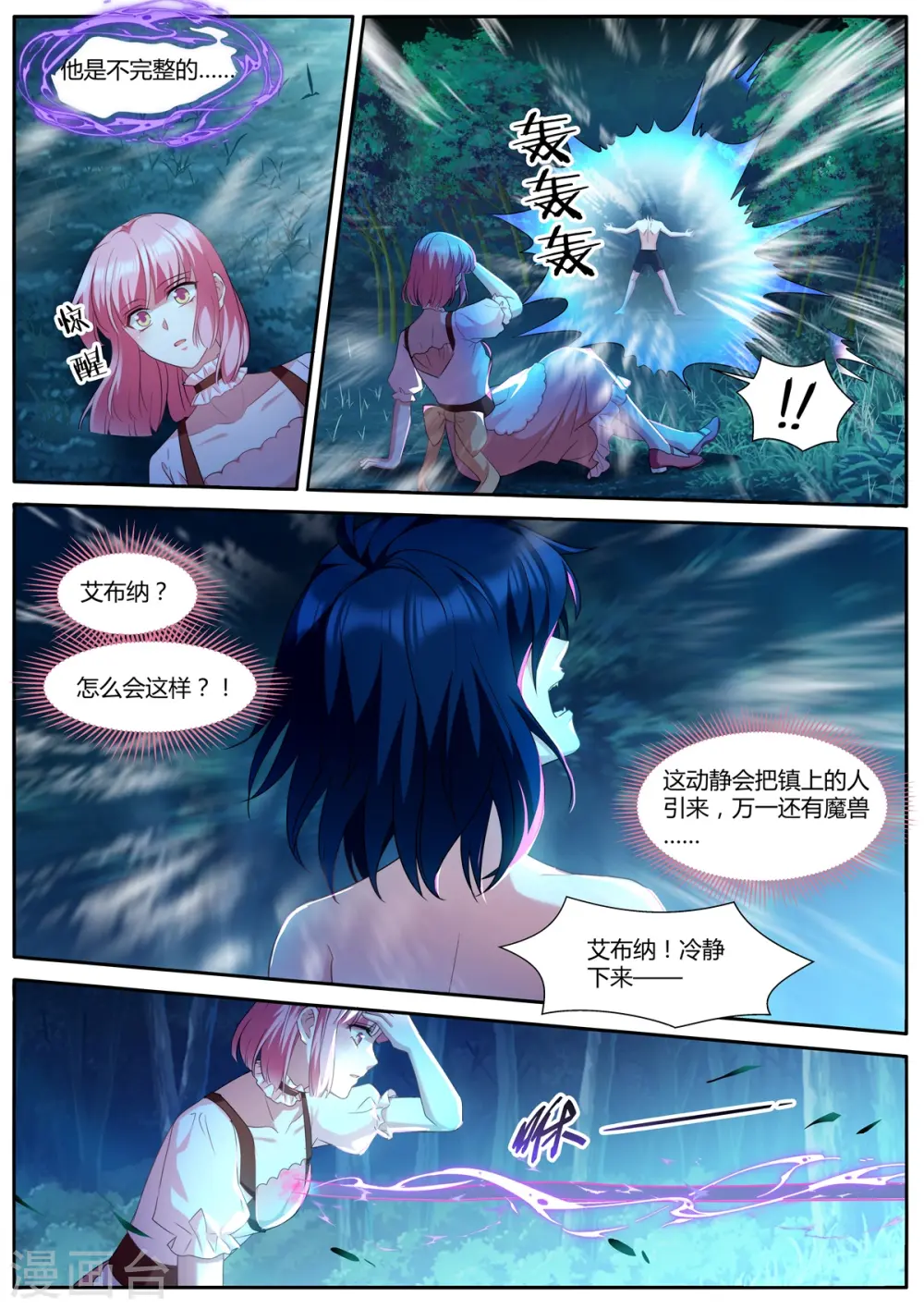 第487话 心心相通 第6页