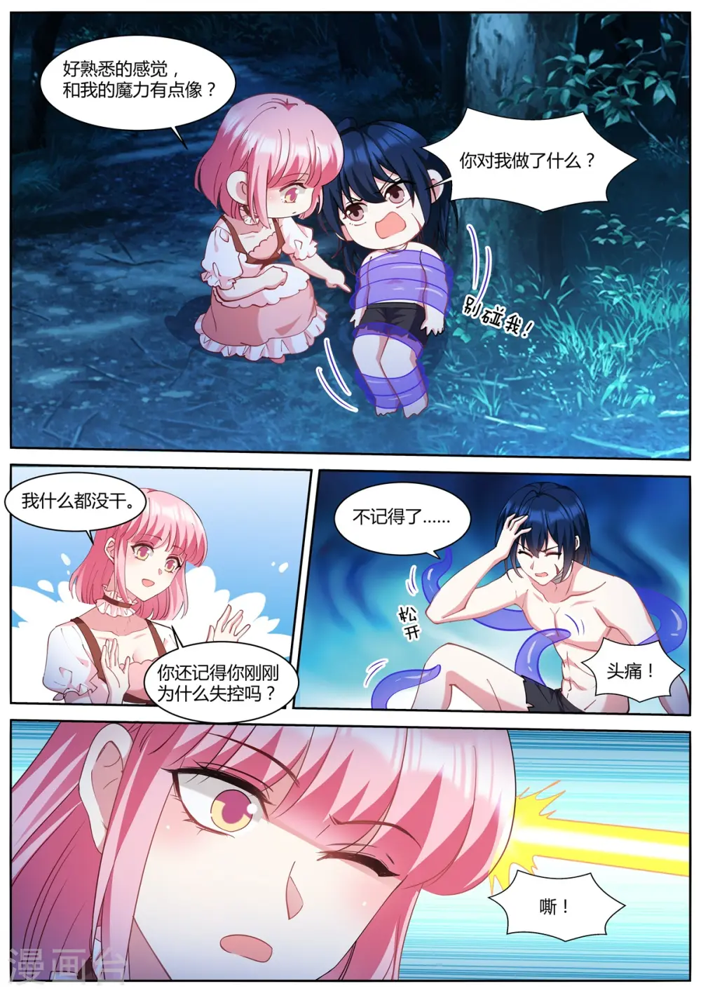 第487话 心心相通 第8页