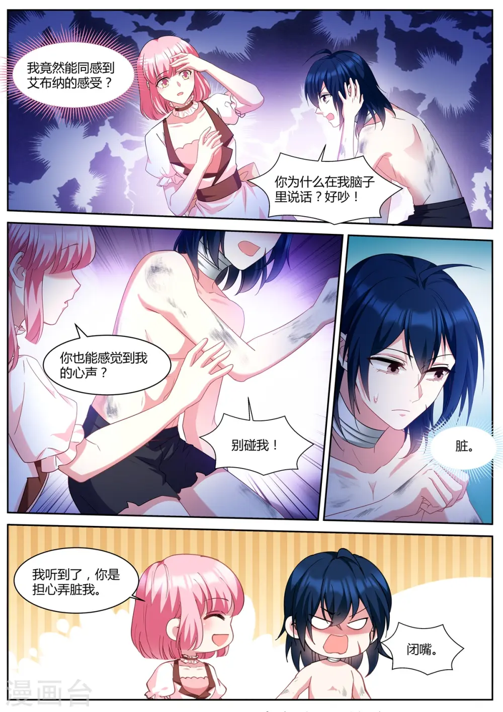 第487话 心心相通 第9页