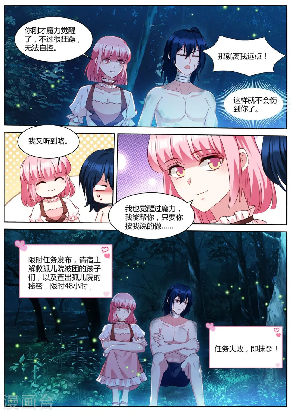 第487话 心心相通 第10页