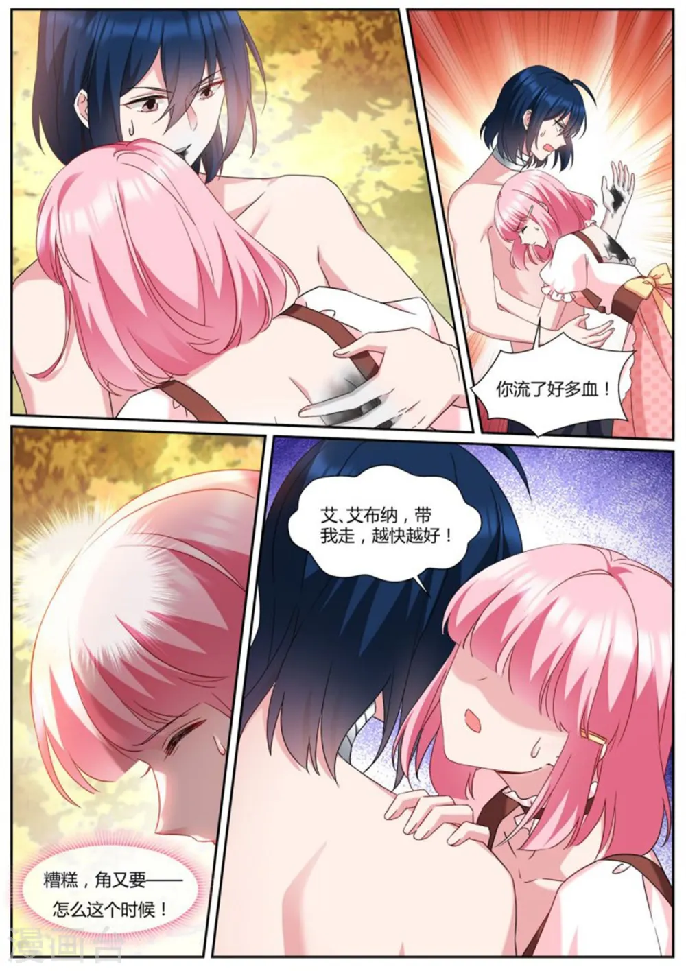 第486话 独角兽变身！ 第1页