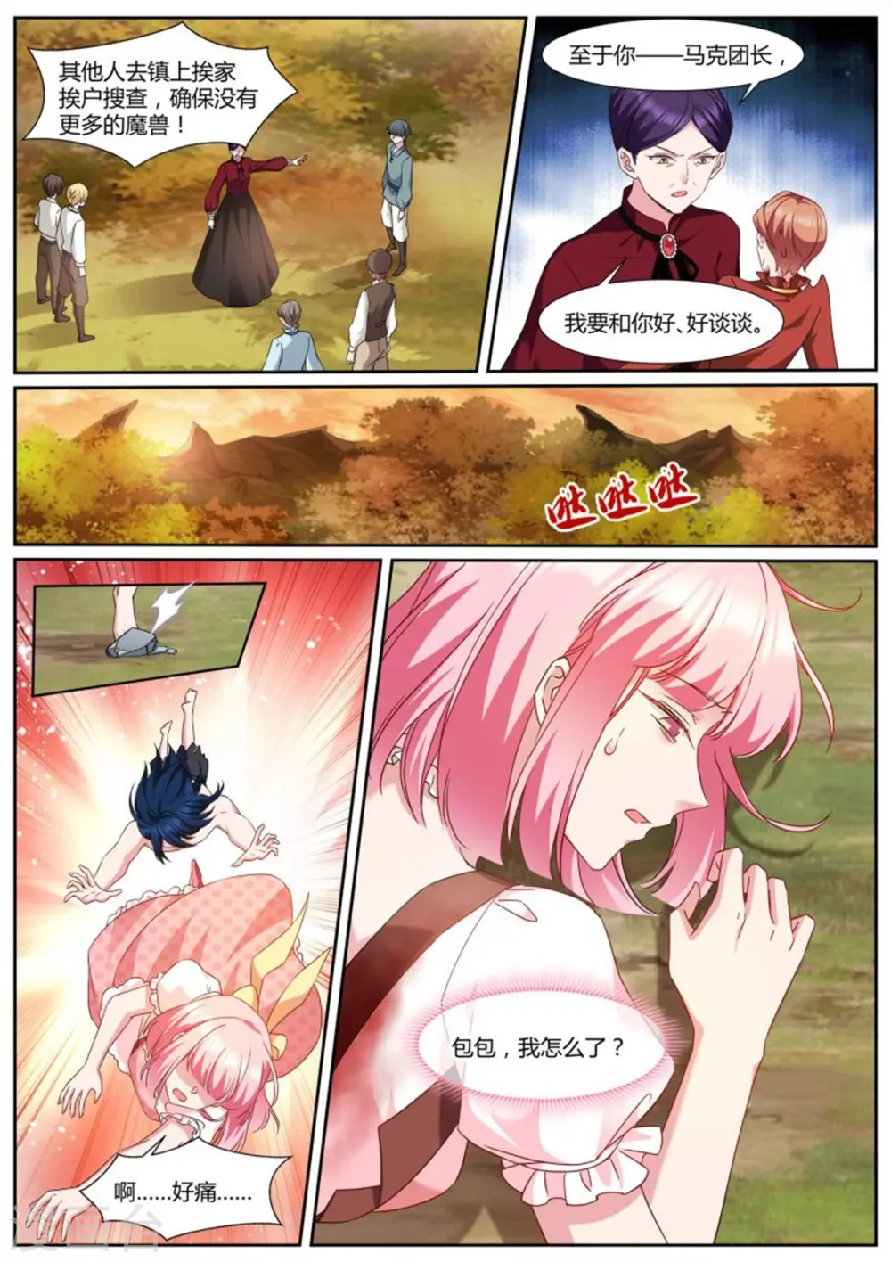 第486话 独角兽变身！ 第4页