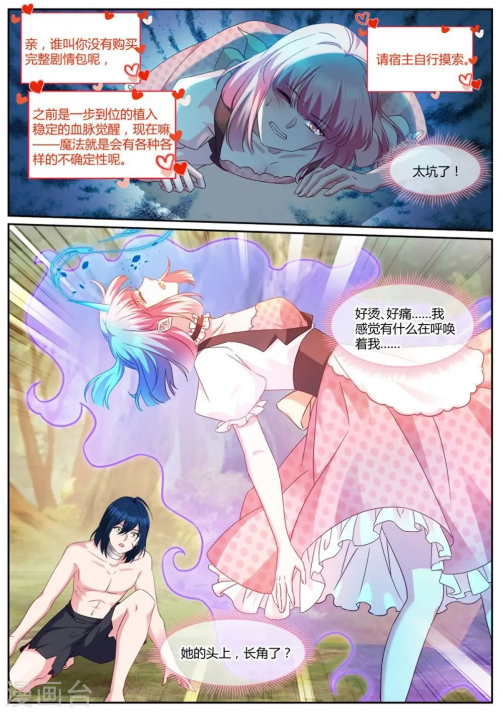 第486话 独角兽变身！ 第5页