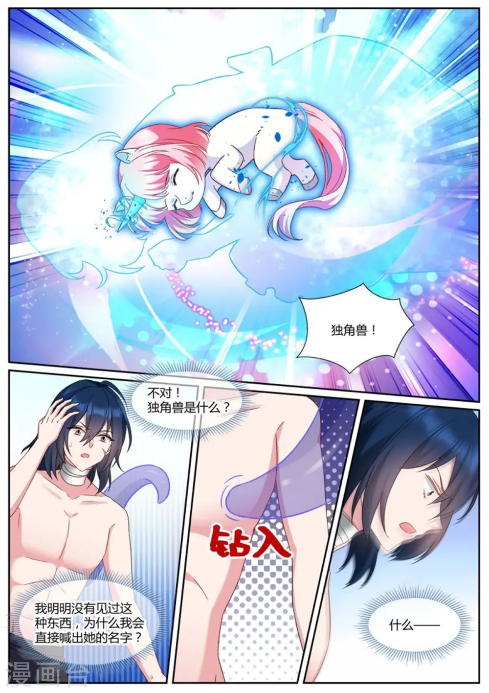 第486话 独角兽变身！ 第8页