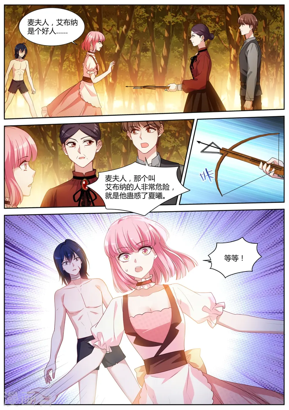 第485话 生死之交 第1页