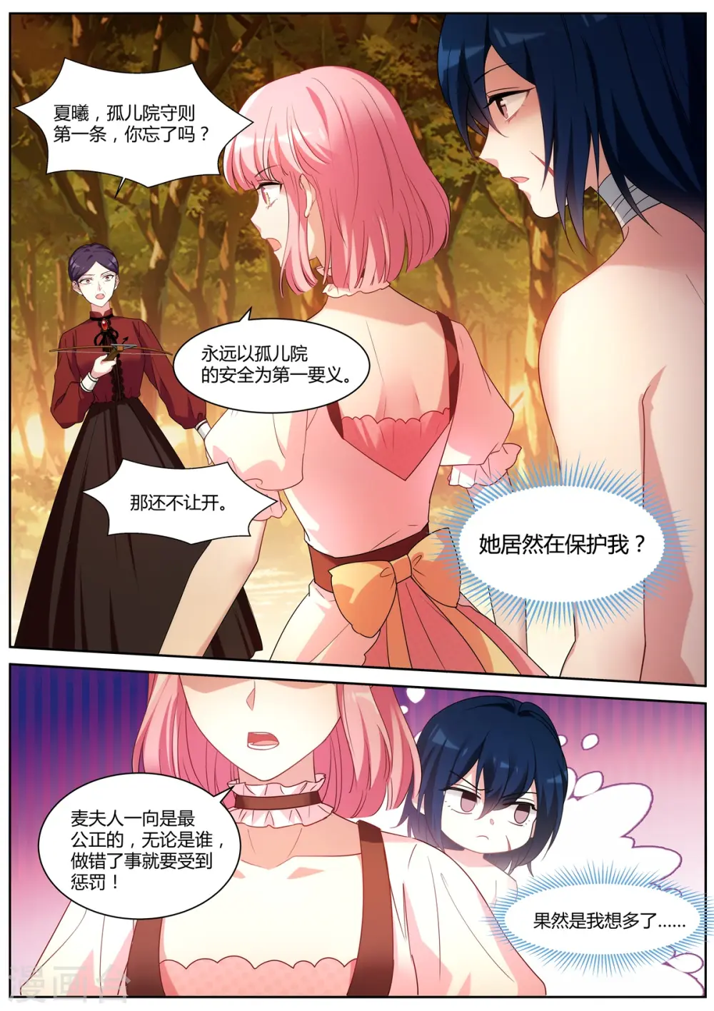 第485话 生死之交 第2页