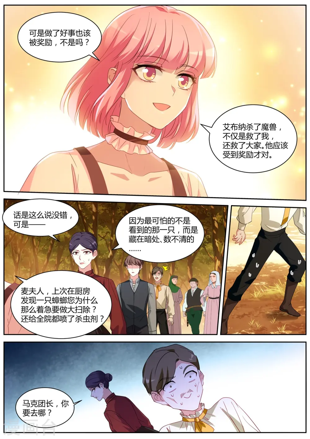 第485话 生死之交 第3页