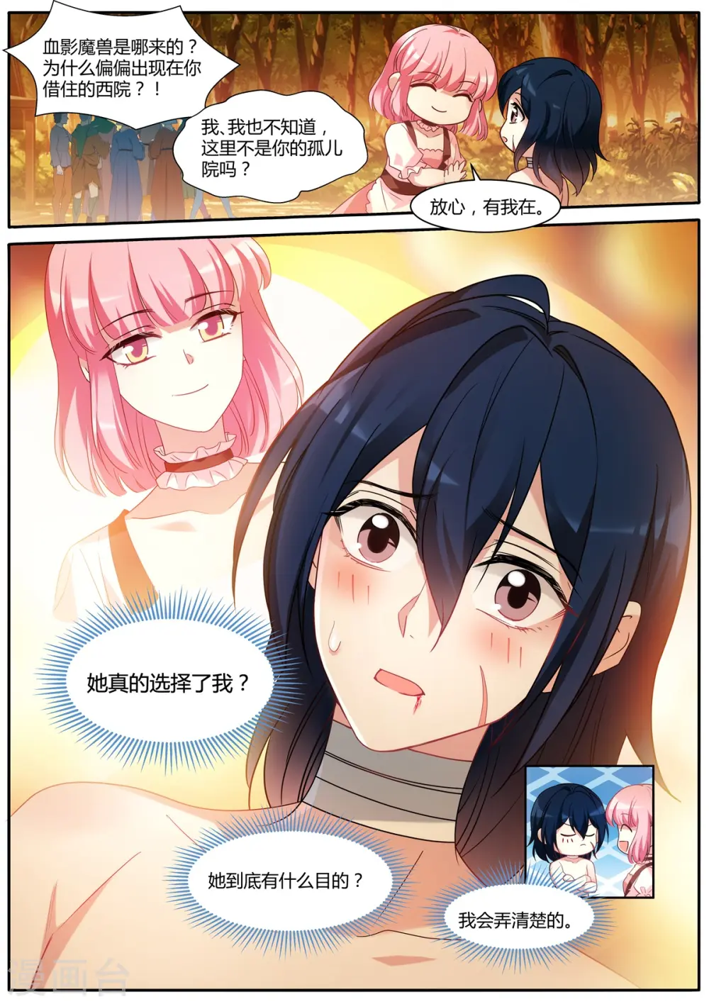 第485话 生死之交 第4页