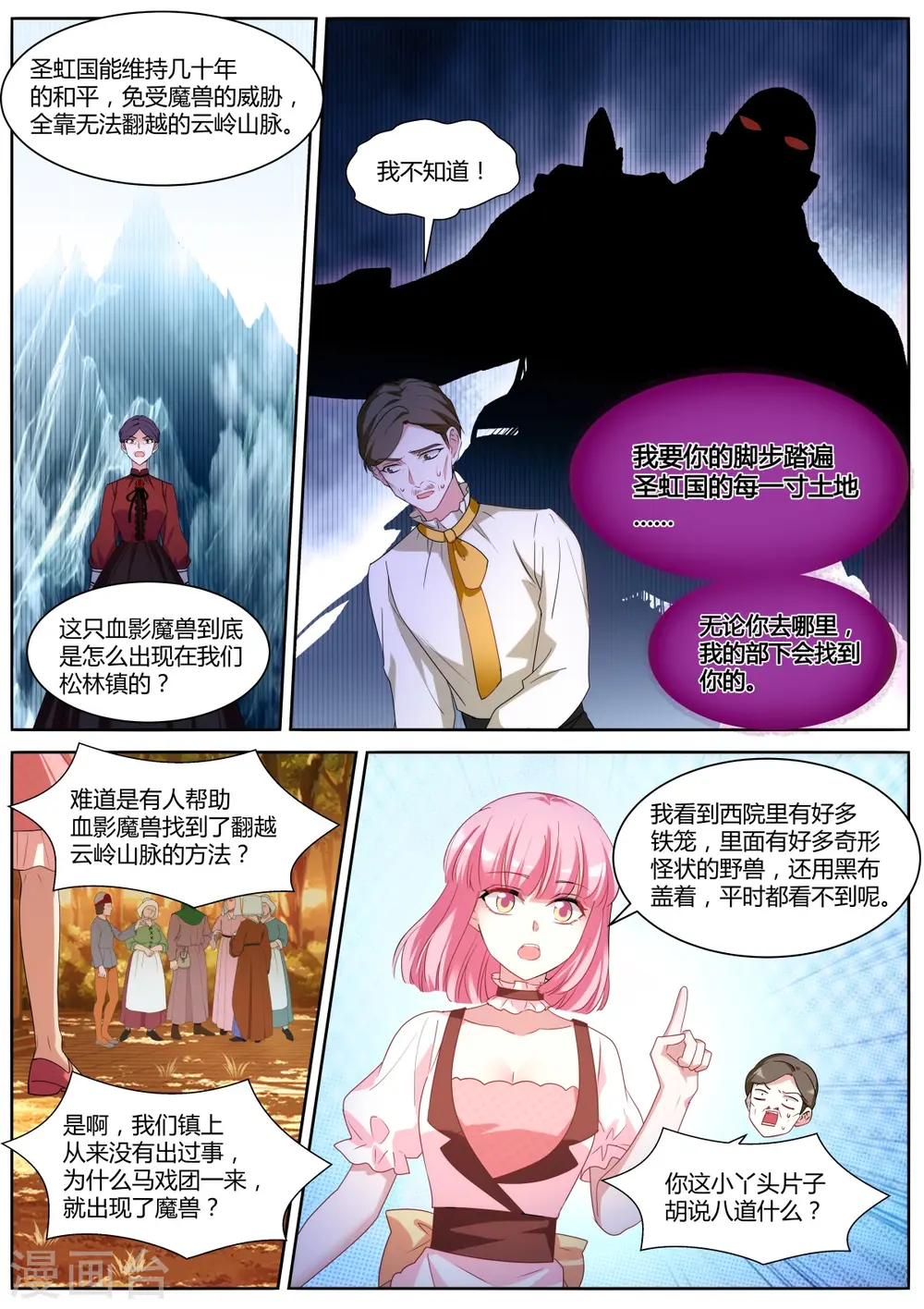 第485话 生死之交 第5页